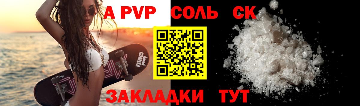 А ПВП мука  Alpha PVP СК КРИС  A PVP Crystall  Alfa_PVP  Вход с VPN  Минусинск 