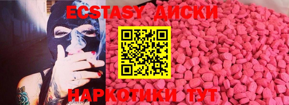 Экстази MDMA Минусинск
