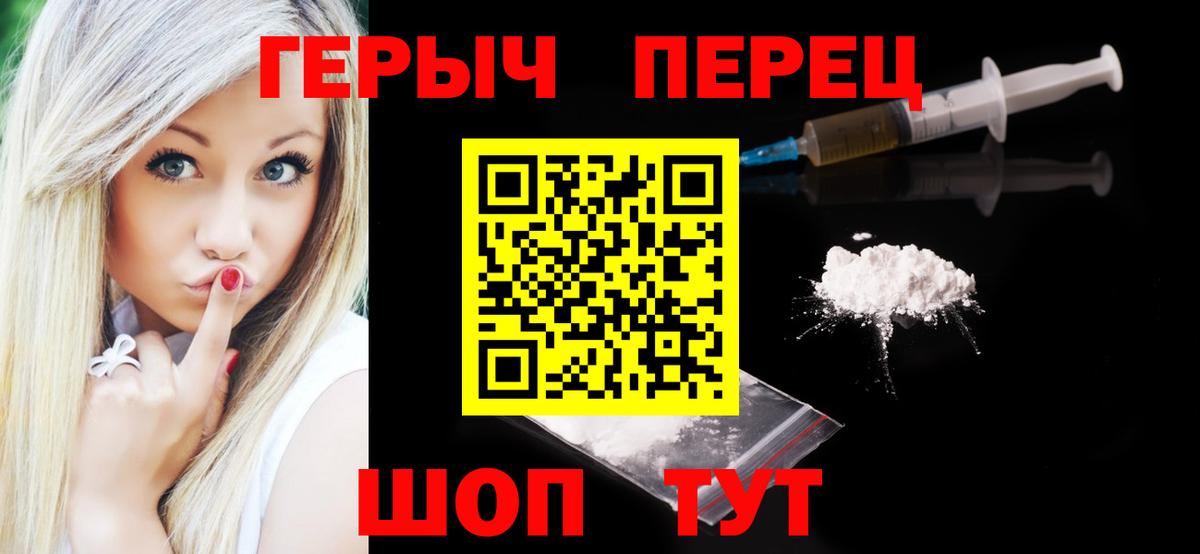 Минусинск  Героин гречка  ГЕРОИН  Вход с VPN 
