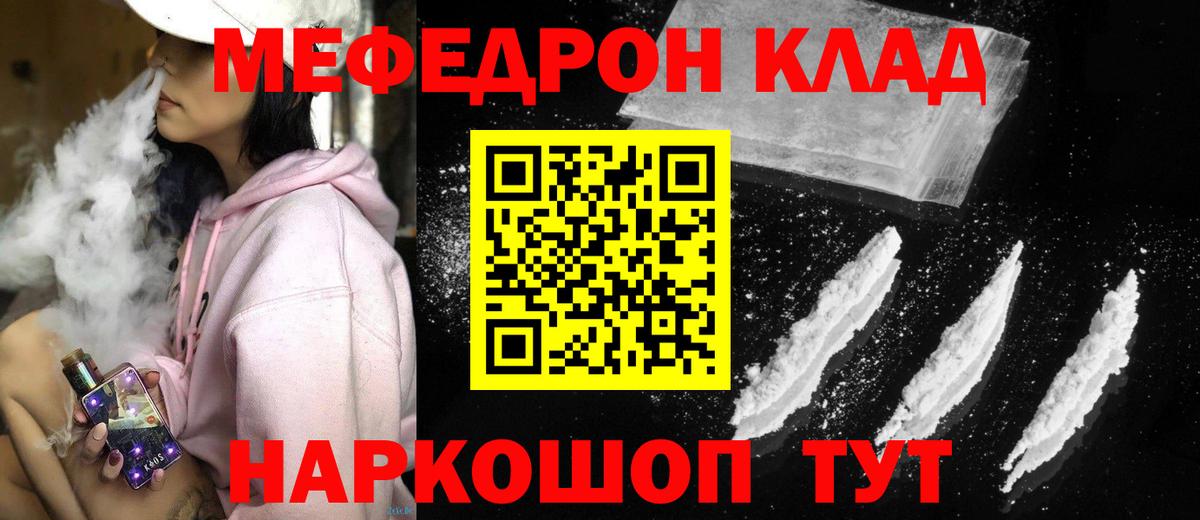 Меф мука  Мефедрон кристаллы  Меф  Вход с VPN  Минусинск 