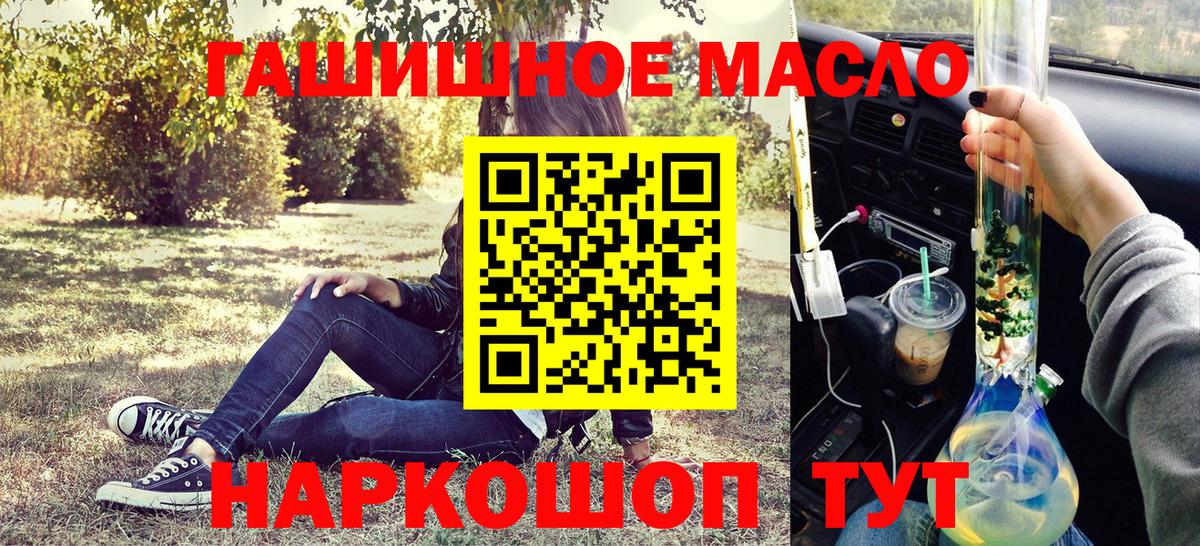 ТГК гашишное масло  Вход с VPN  Минусинск  ТГК Wax 
