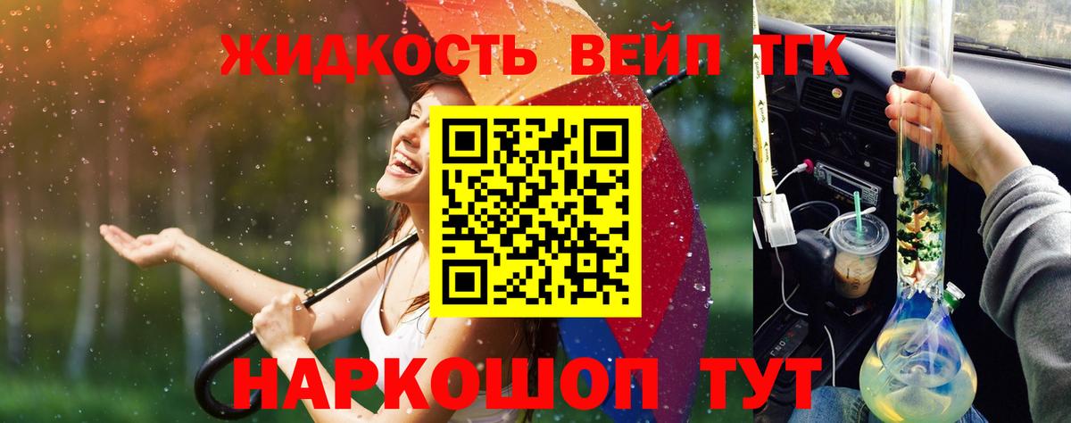 ТГК вейп с тгк Минусинск